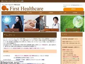 first-healthcare.com