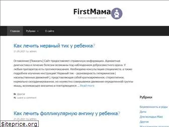 first-mama.ru