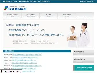 first-medical.jp