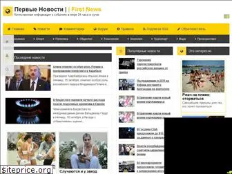 first-news.ru