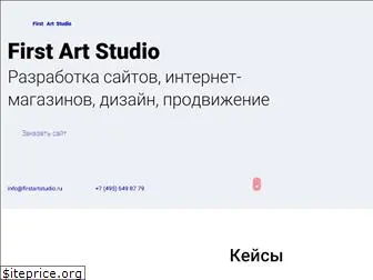 firstartstudio.ru