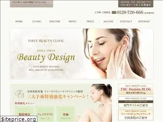 firstbeautyclinic.jp