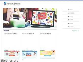 firstconnect.co.jp