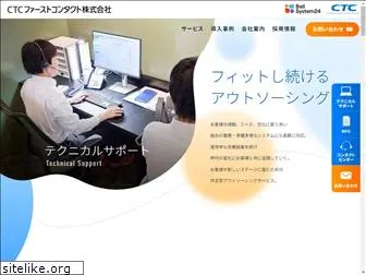 firstcontact.co.jp