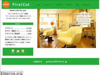 firstcut.jp