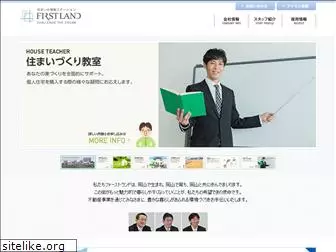 firstland.co.jp