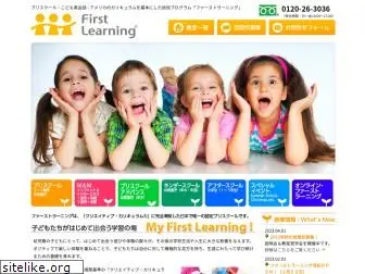 www.firstlearning.jp