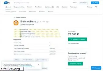 firstmobile.ru
