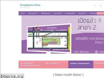 firstphysioclinic.com