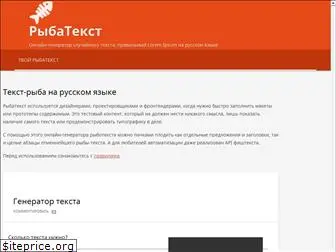 fish-text.ru