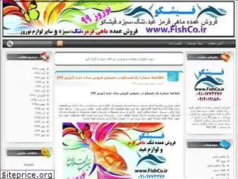 fishco.ir