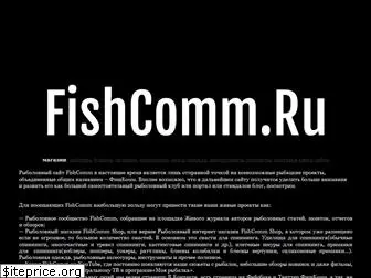 fishcomm.ru