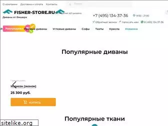 fisher-store.ru