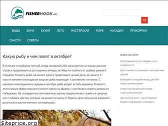 fisherhook.ru