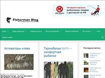 fishermanblog.ru