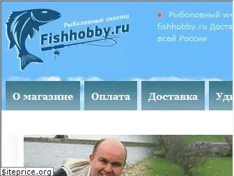 fishhobby.ru