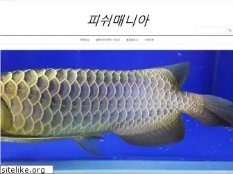 fishmania.co.kr