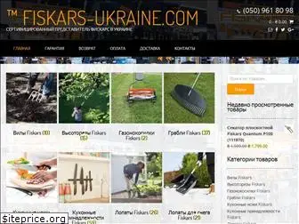 fiskars-ukraine.com