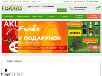 fiskars.org.ua