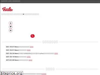fissler.asia