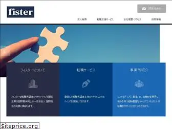 fister.co.jp