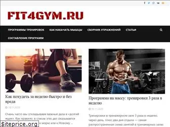 fit4gym.ru