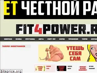 fit4power.ru