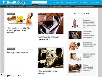 fithealthbody.ru