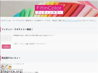 fitin-color.jp