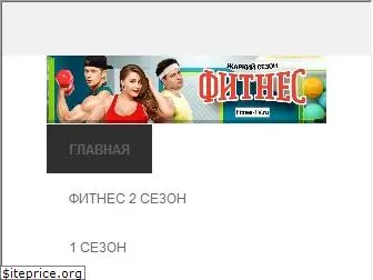 fitnes-tv.ru