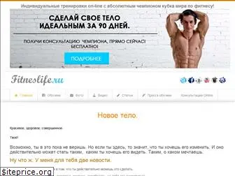 fitneslife.ru