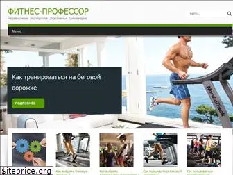 fitness-professor.ru