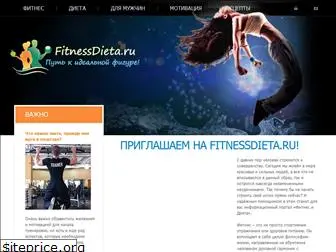 fitnessdieta.ru