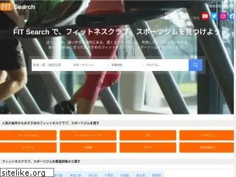 fitsearch.jp