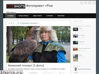 fiveshots.ru