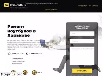 fix-noutbuk.kh.ua