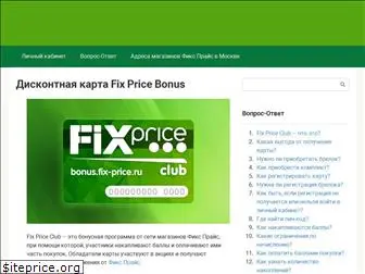 fix-pricebonus.ru
