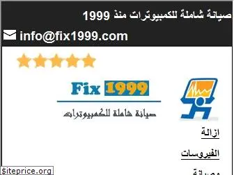 fix1999.com