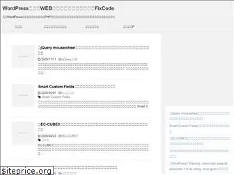 fixcode.jp