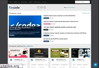 fixcode.ru