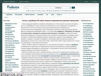 fixdevice.ru