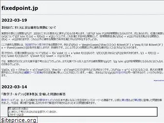 fixedpoint.jp