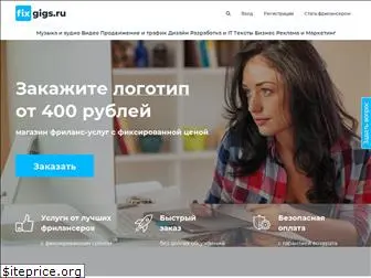 fixgigs.ru