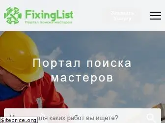 fixinglist.com