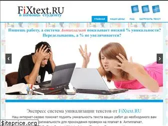 fixtext.ru