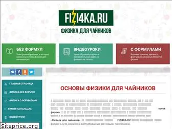 fizi4ka.ru