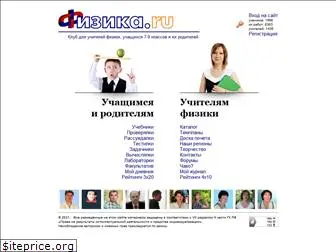 fizika.ru