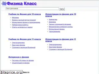 fizikaklass.ru