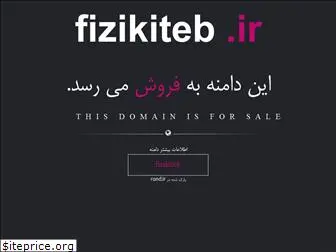 fizikiteb.ir