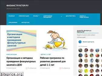 fizinstruktor.ru